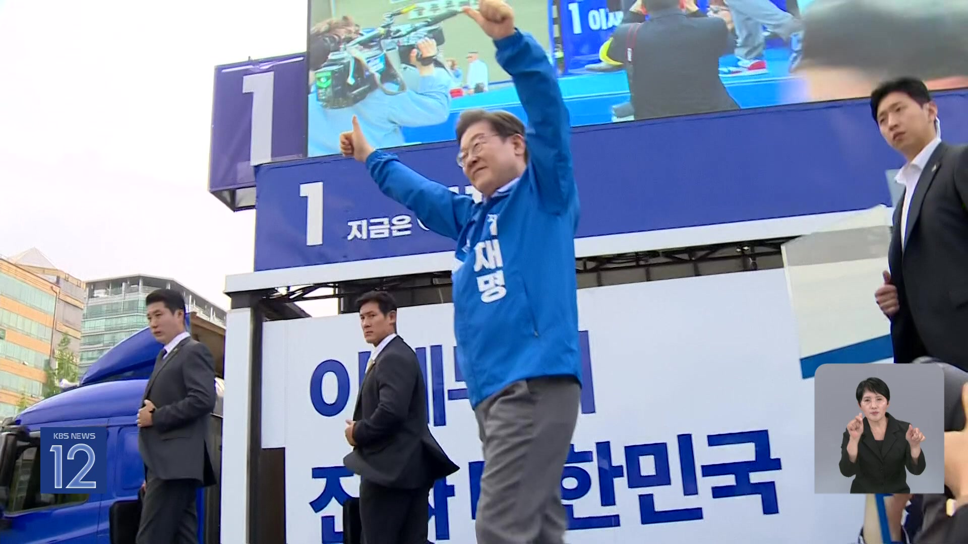 이재명, 오늘 인천 유세…민주당 “국민의힘, 명분 없는 야합”