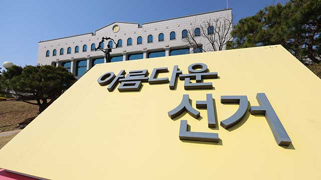 중앙선관위 “부정선거 영화, 음모론 부추겨…깊은 우려와 유감”