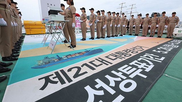 내일(26일)부터 나흘 간 21대 대선 선상투표…3,051명 대상