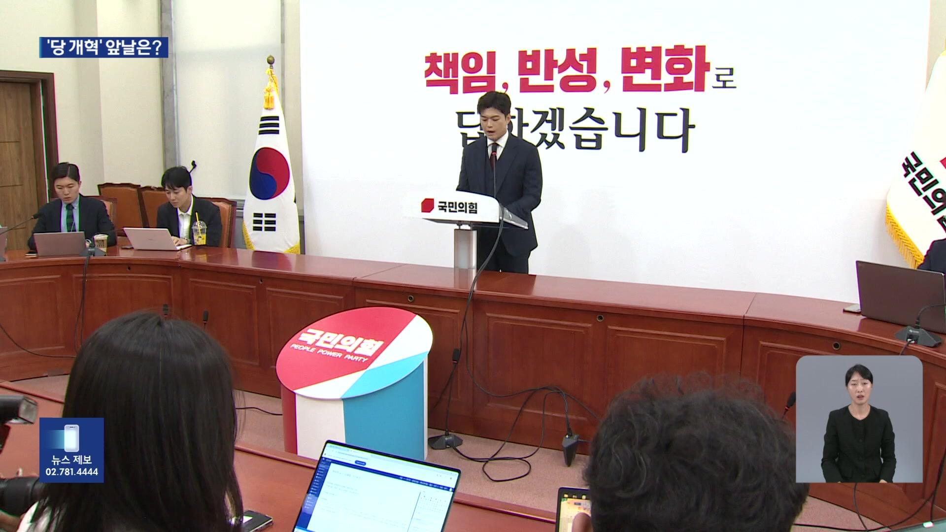 국민의힘 내홍 계속…김용태 “9월 전대·후보 교체 진상규명”