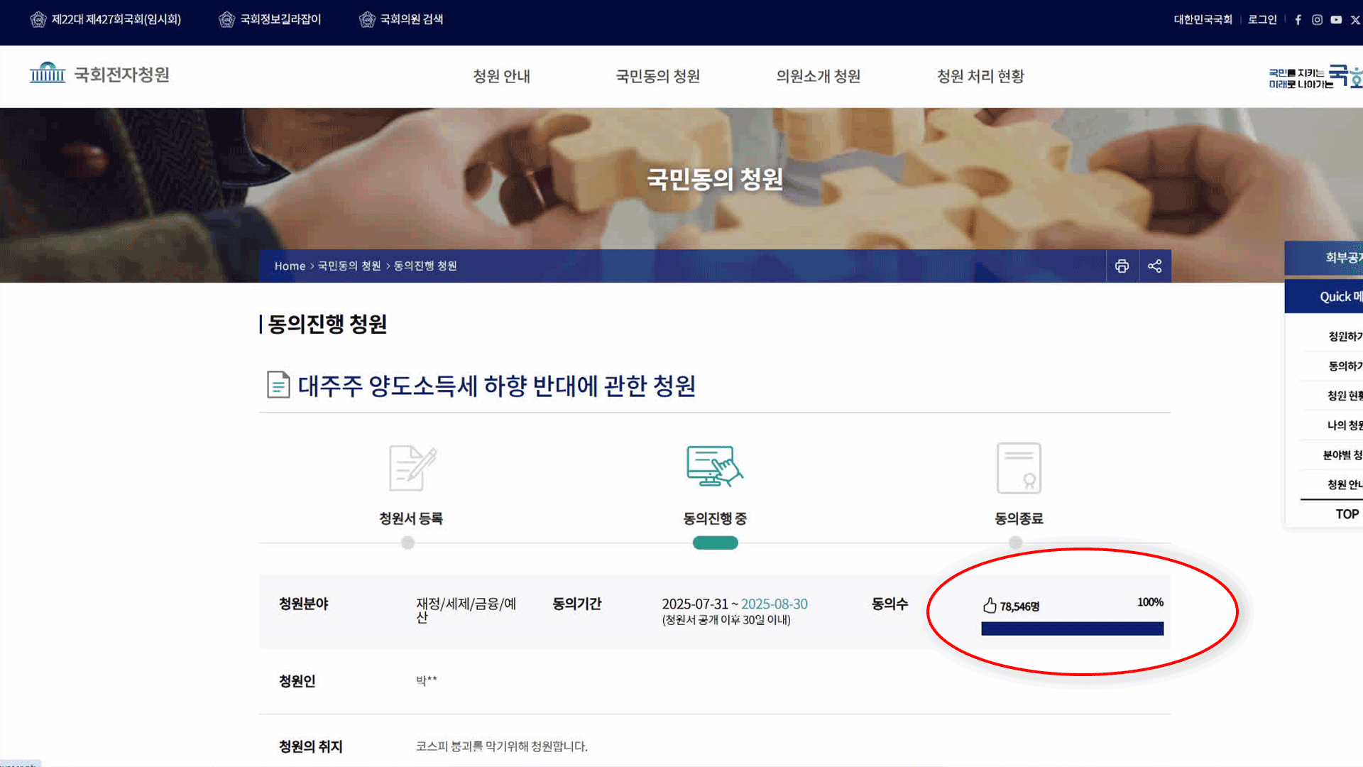 ‘대주주 기준·주식 거래세’ 여당서도 논란…반대 청원 8만 명 육박