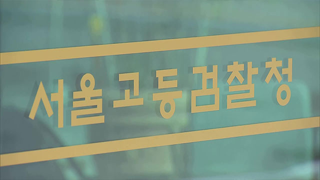 서울고검, ‘김건희 허위 경력 기재 의혹’ 재수사 여부 검토 착수