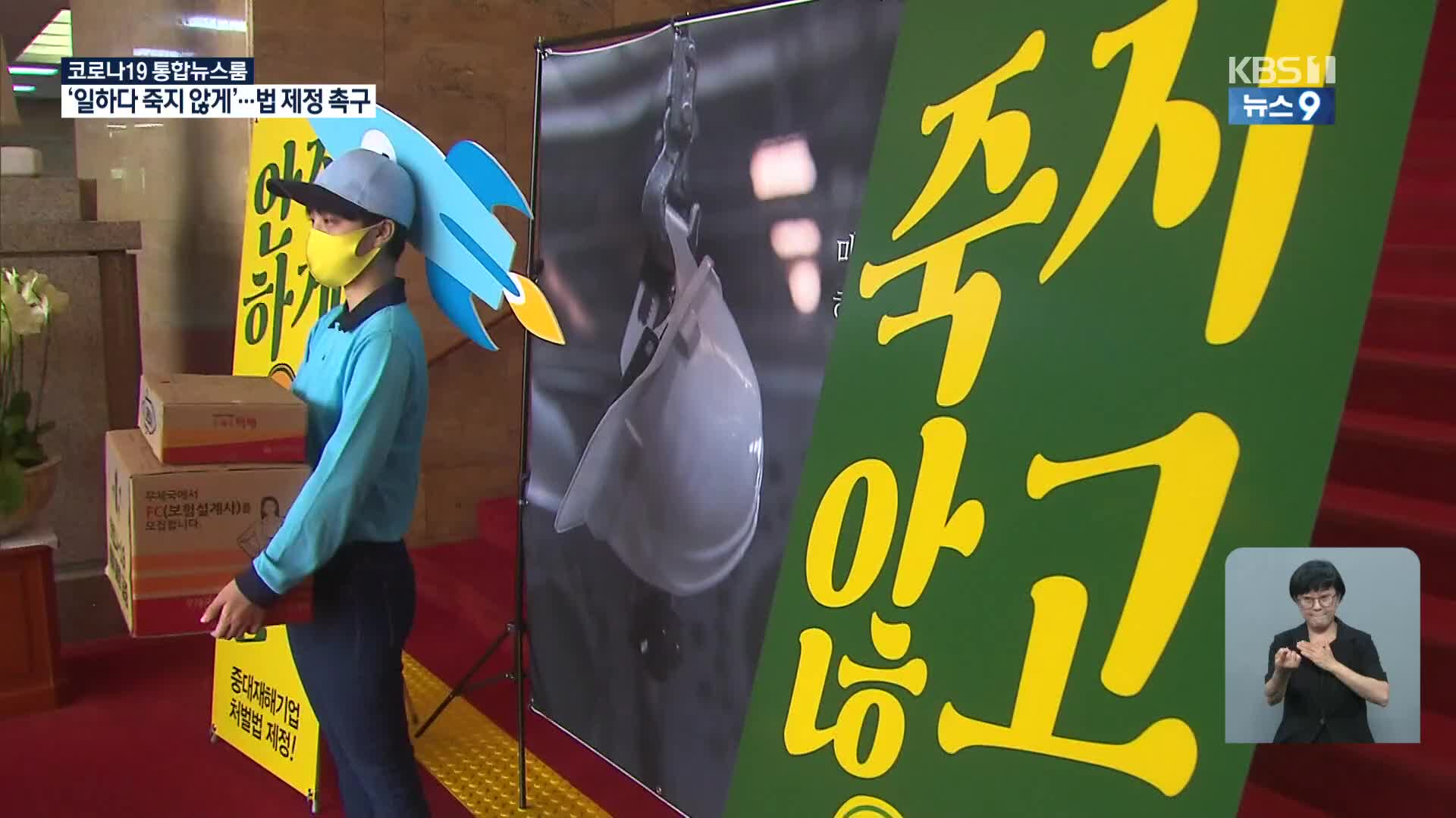 ‘일하다 죽지않게’…정의당 1인 시위에 거대정당 응답할까