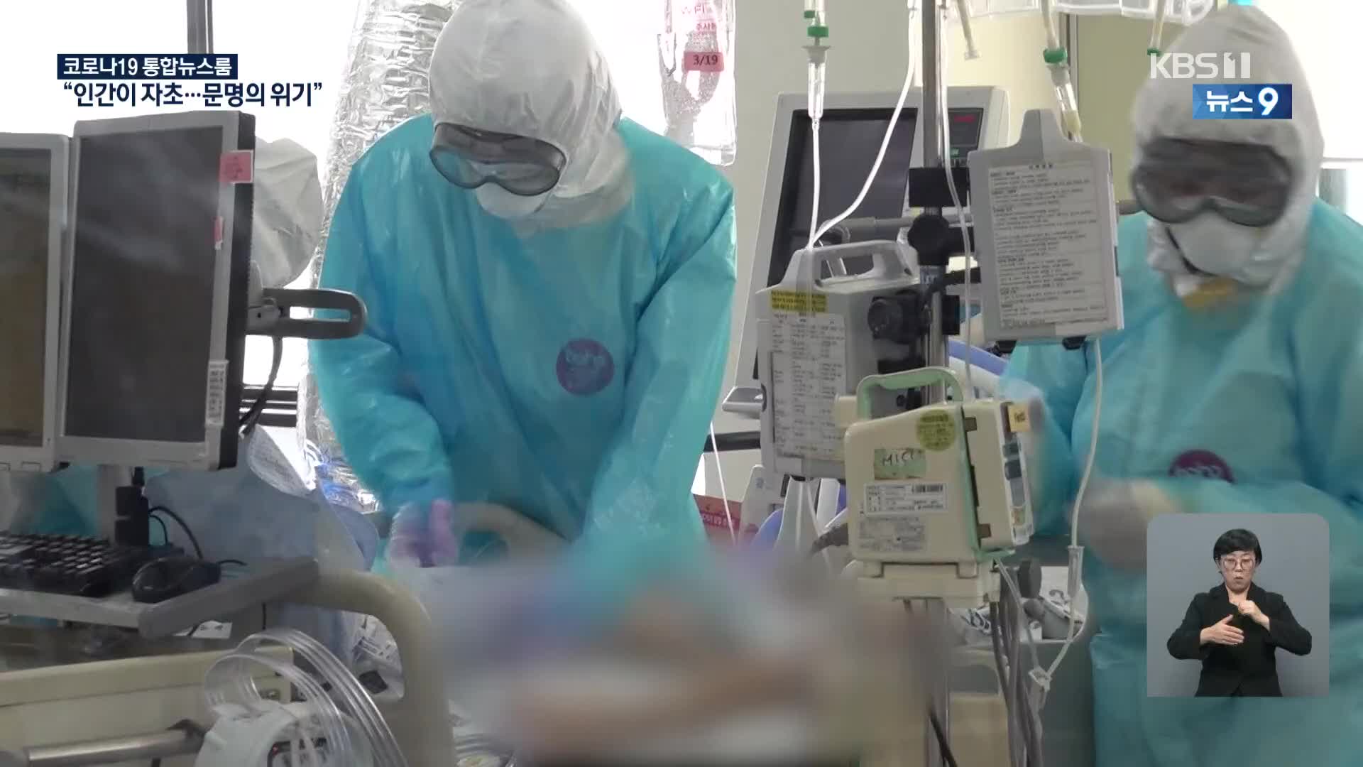 과학자들 “코로나는 기후위기 예선전…인류 삶 돌아봐야”