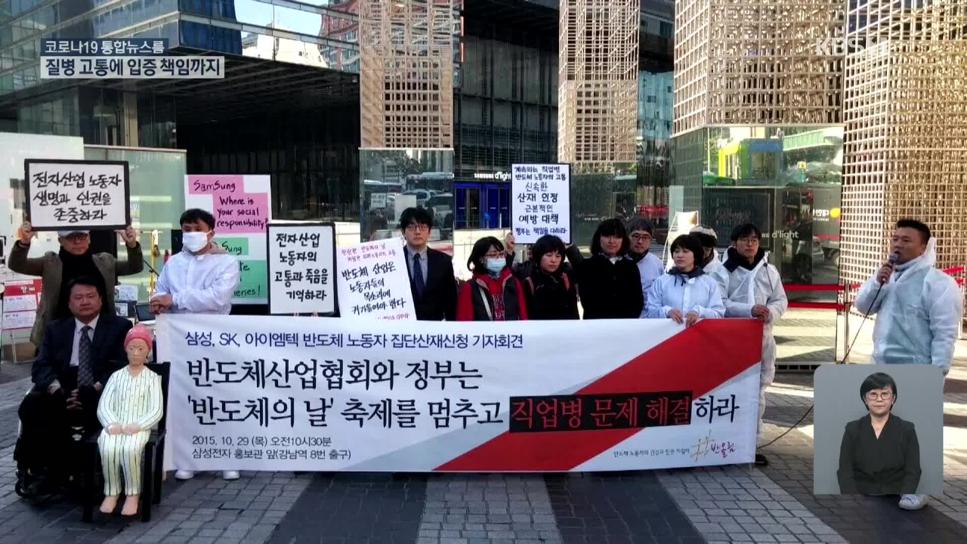사고보다 무서운 ‘질병 산재’…“인정해 달라” 소송의 늪