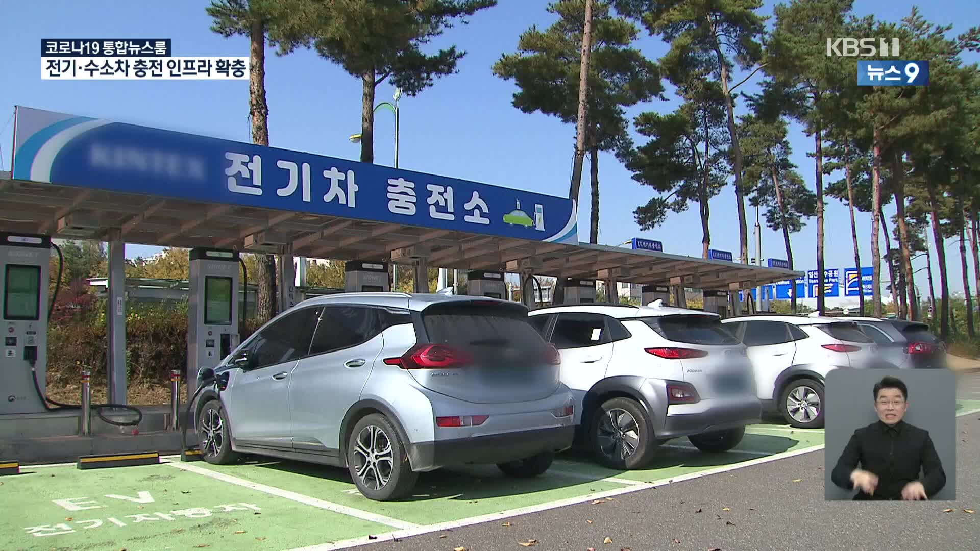 5년 내 전기차 충전기 50만 개 공급…경유세 인상 논의는 아직