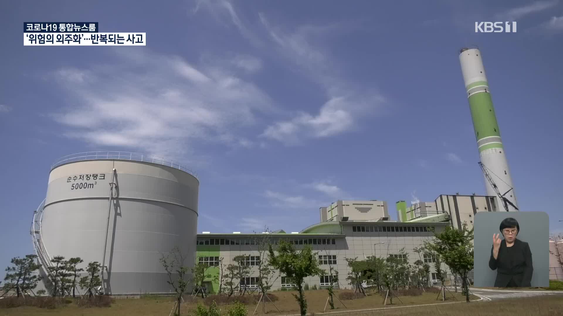 여전한 ‘위험의 외주화’…숨진 그곳서 같은 사고 반복