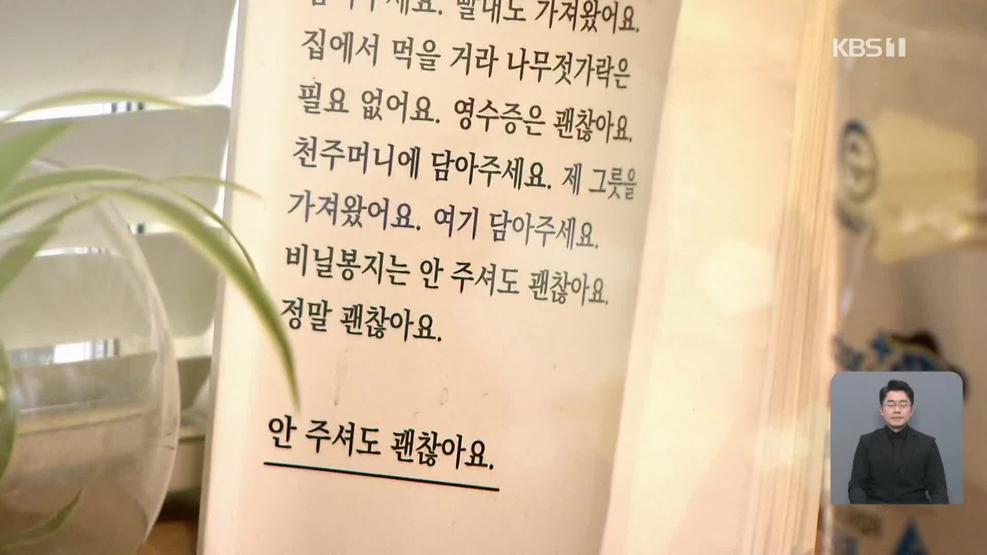 재활용 되는 플라스틱은 22%뿐…“일상부터 바꾼다”