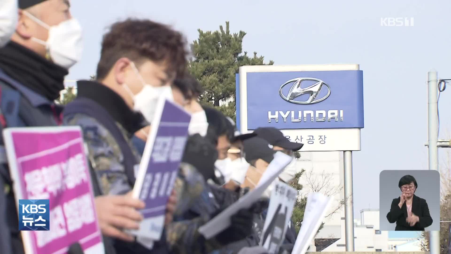 현대차 하청노동자 사망…청소하는데 설비 작동