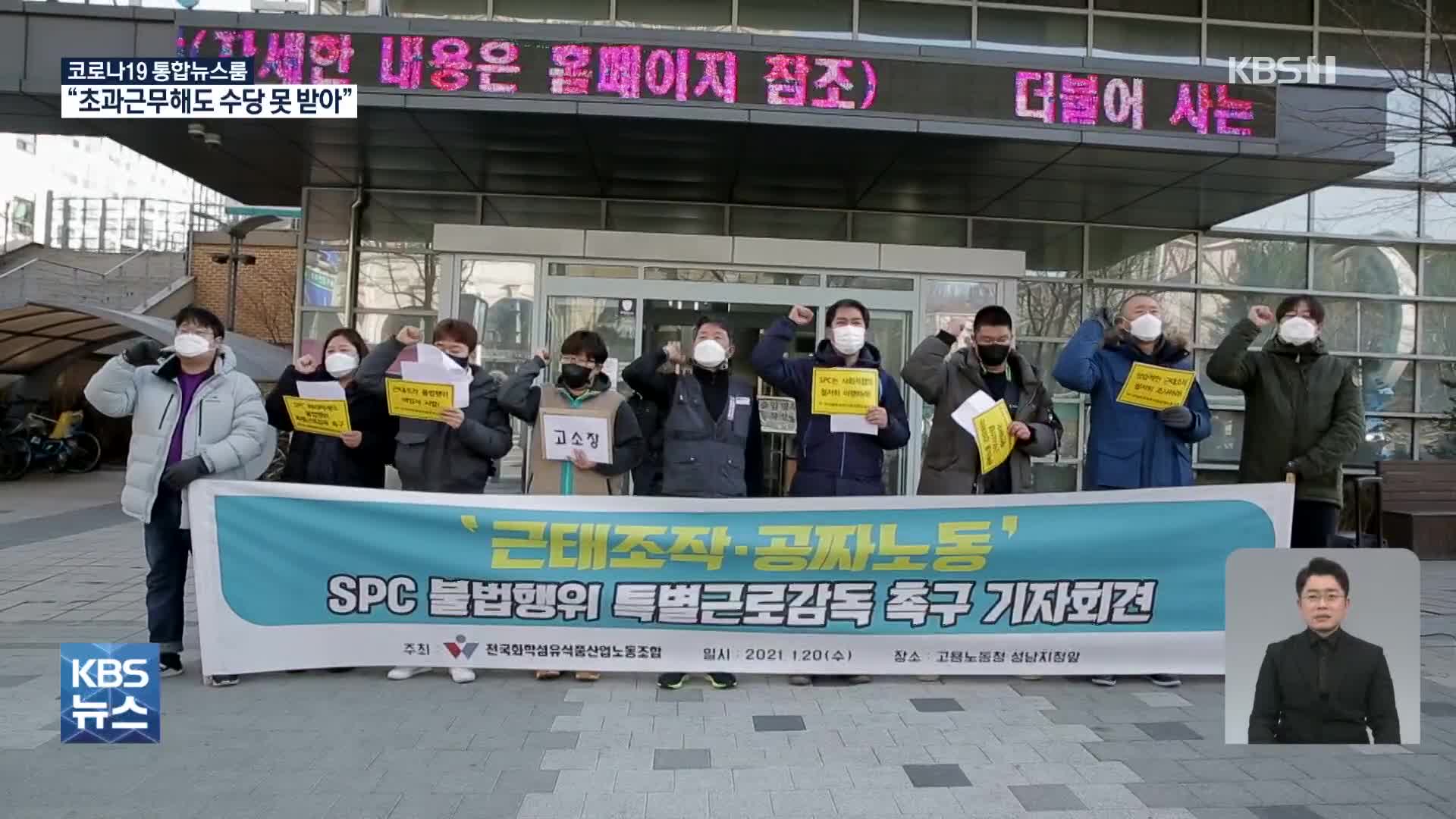 쉬지 못 하고 초과 노동해도 수당은 ‘0’