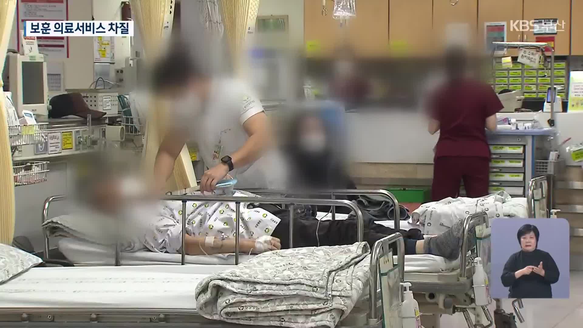 부산보훈병원 인력난…의료 공백 위기