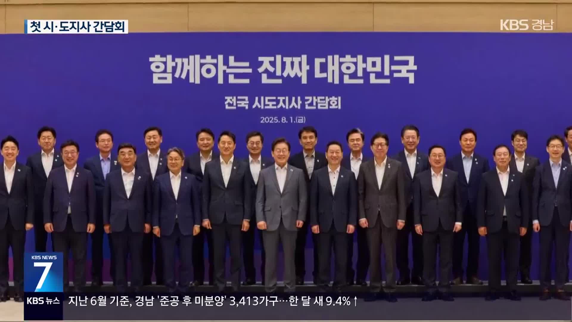 첫 시·도지사 간담회…“특별재난지역 추가 지정” 건의