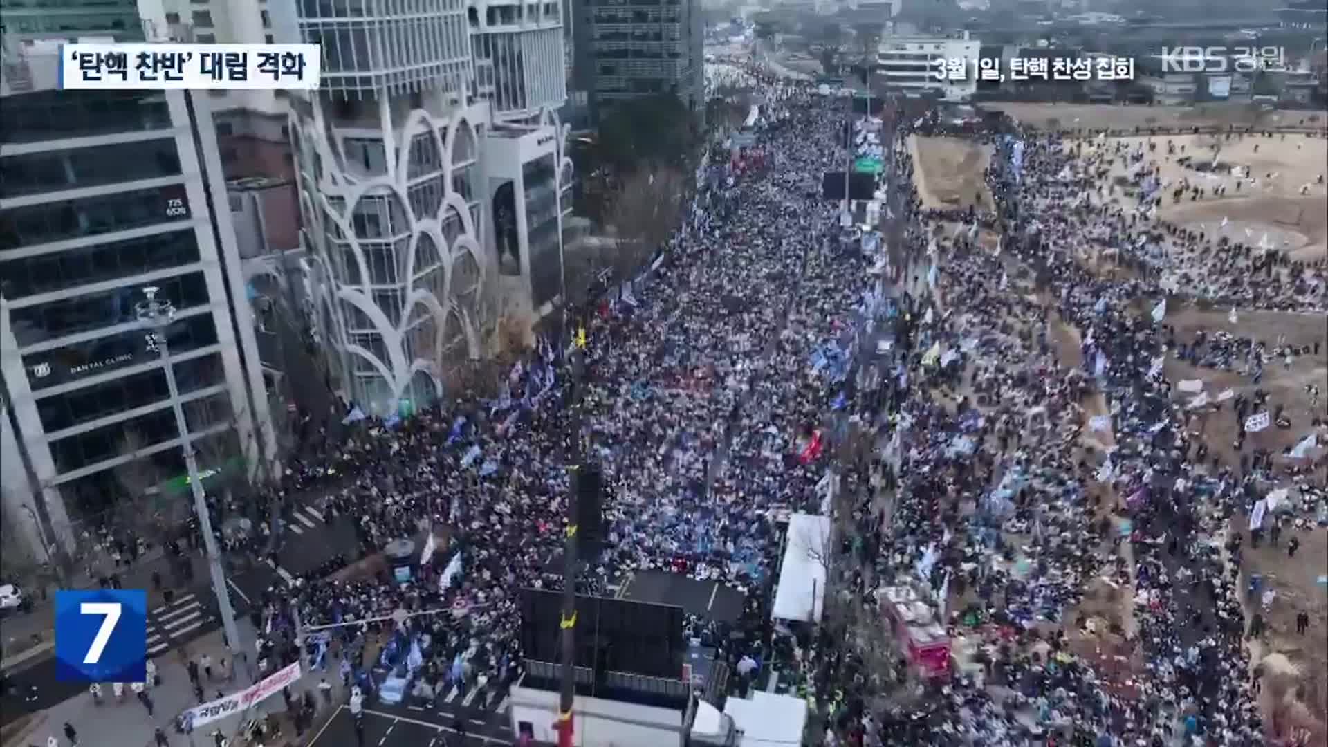 정치권부터 지역까지…‘탄핵 찬반’ 대립 격화