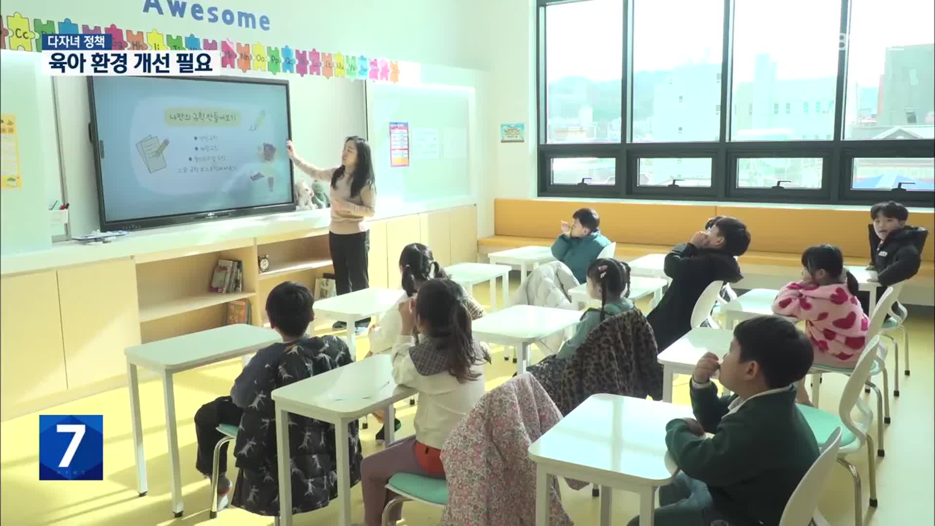 아이 키우기 좋은 환경부터 마련해야