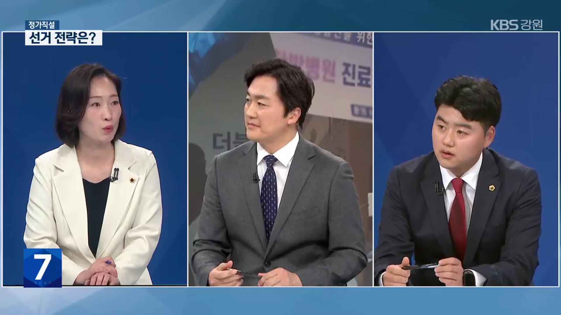 [정가직설] 여론조사 결과와 선거 전략은?