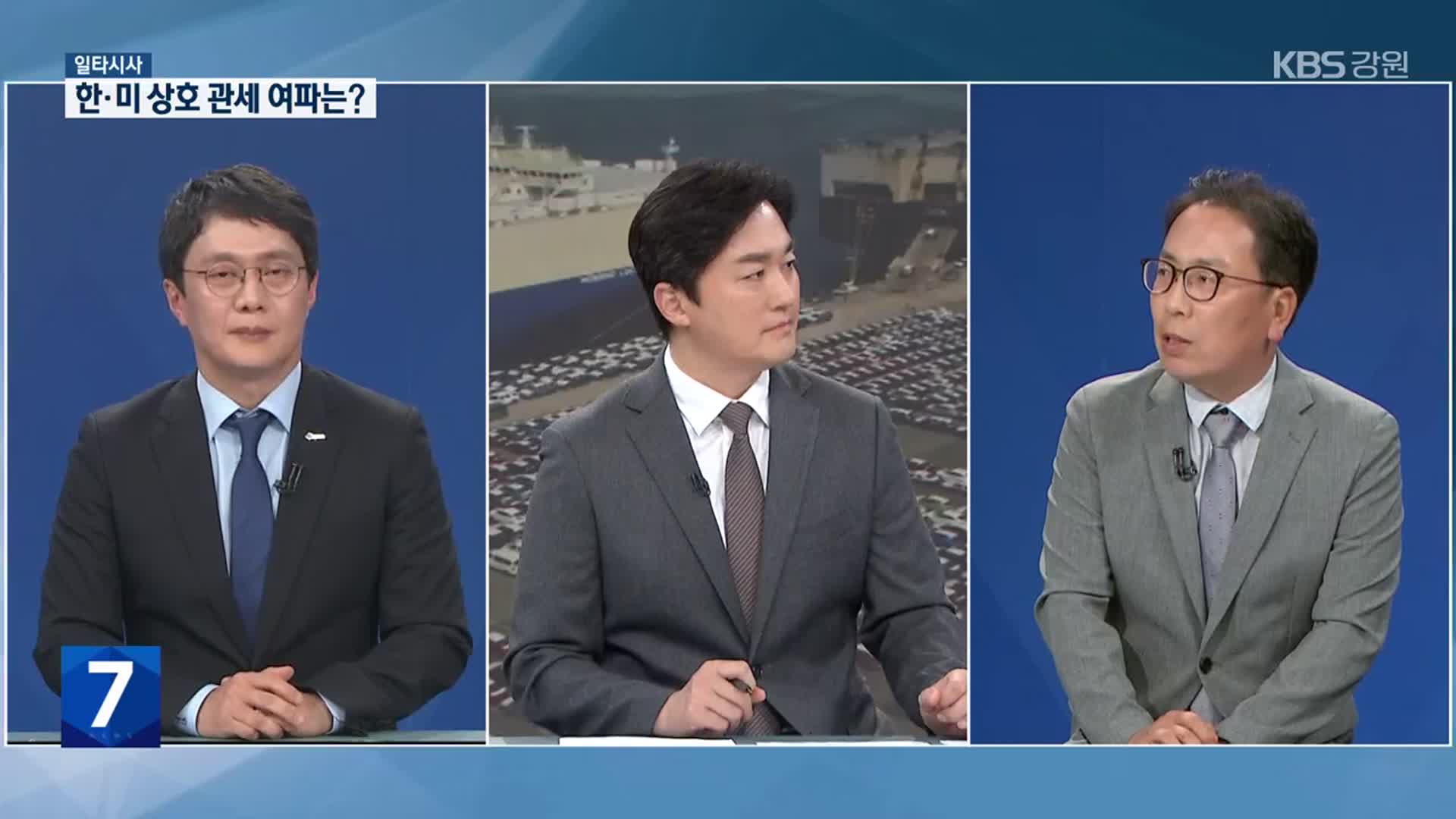 [일타시사] 한미 상호관세 여파는?
