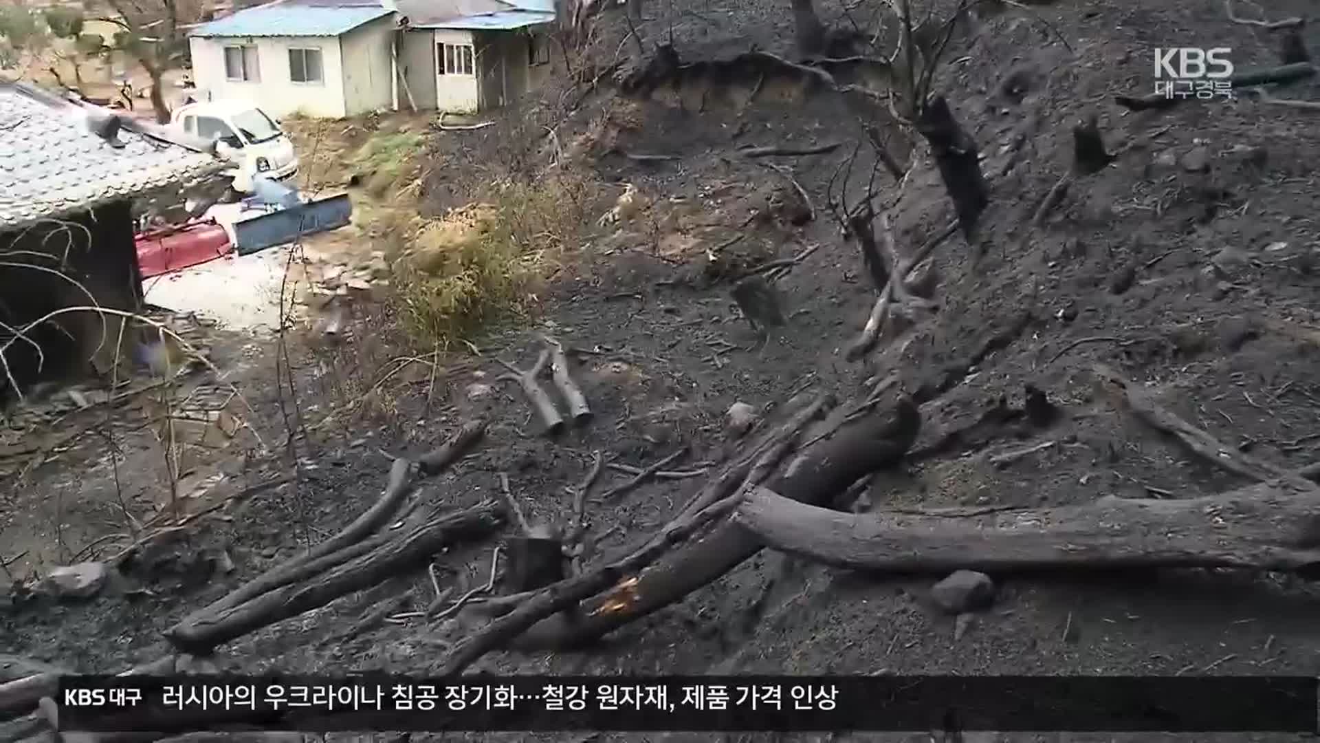 장마철 앞두고…산사태 등 2차 피해 우려