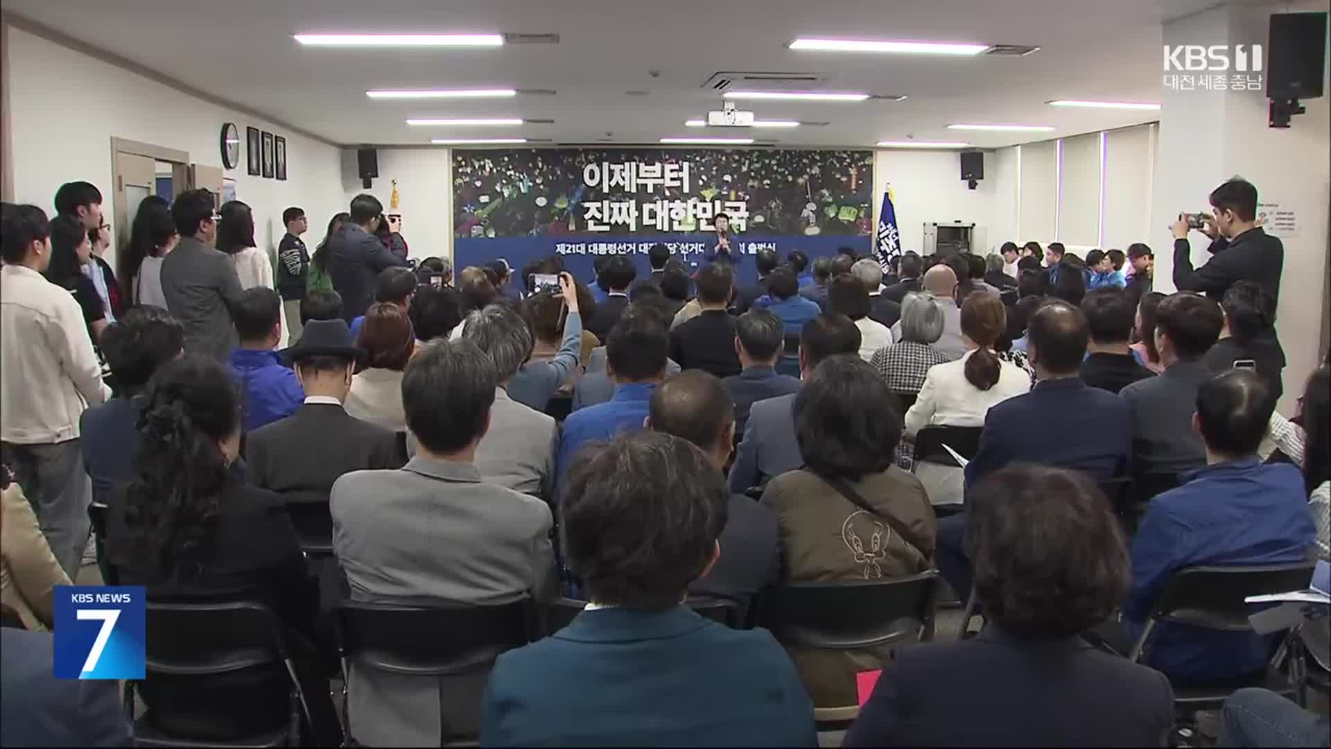 공식 선거운동 D-4…속속 선대위 체제 전환