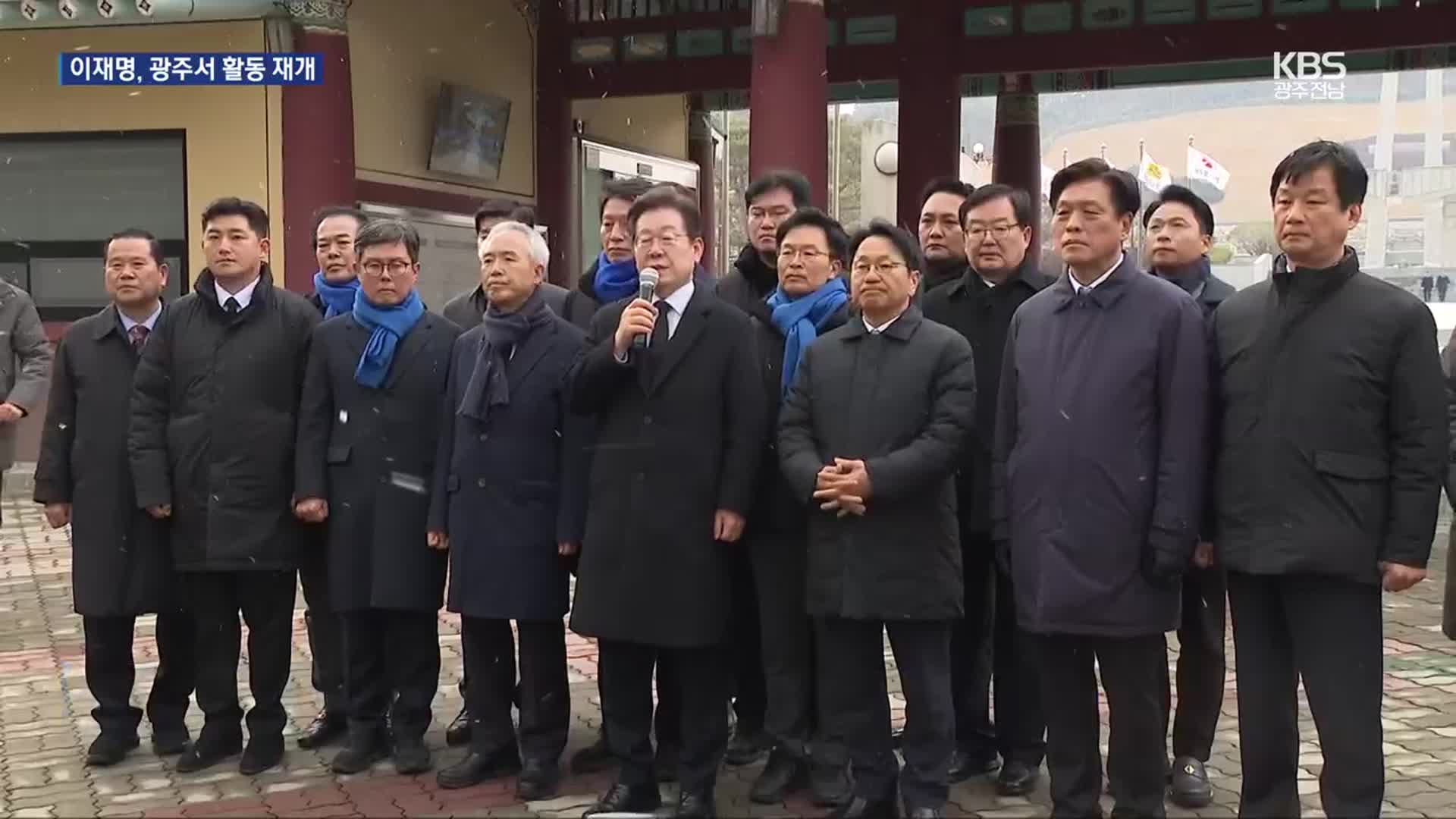 이재명, 광주서 공개 활동 재개…“신속 선고”