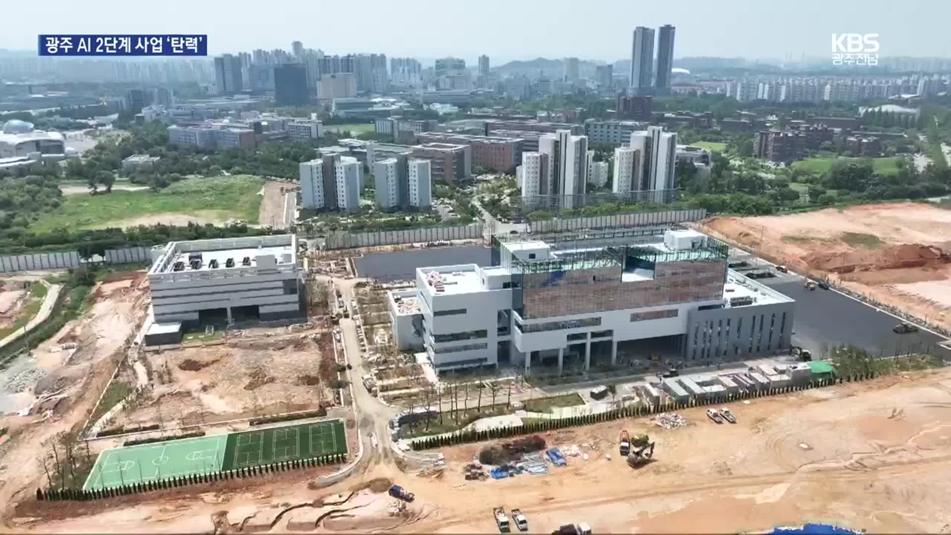광주 ‘AI 2단계’ 국무회의 통과…AX실증밸리 조성 탄력