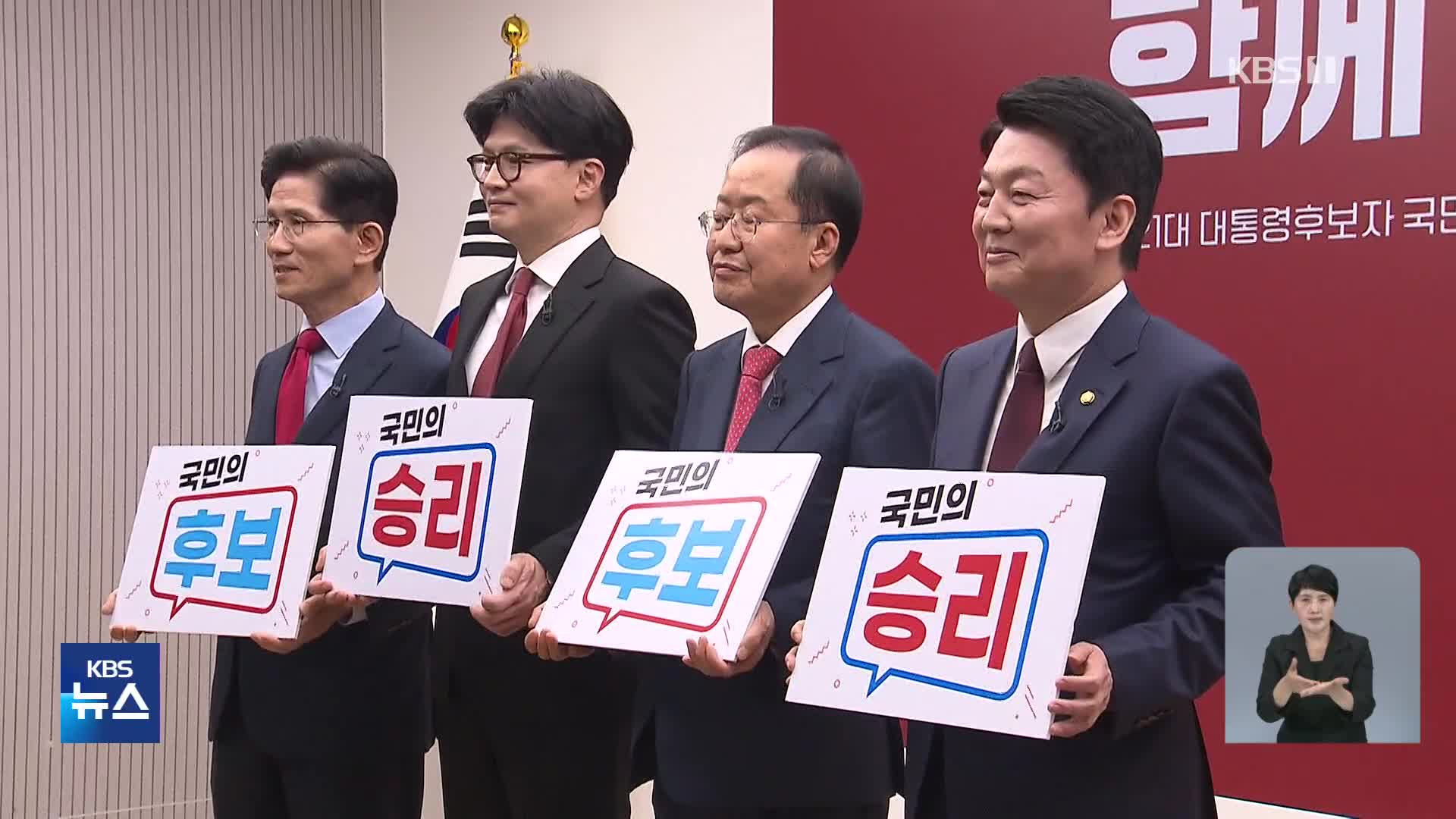 국민의힘, 오늘 2차 경선 마지막 4자 토론…책임론 공방 오갈 듯