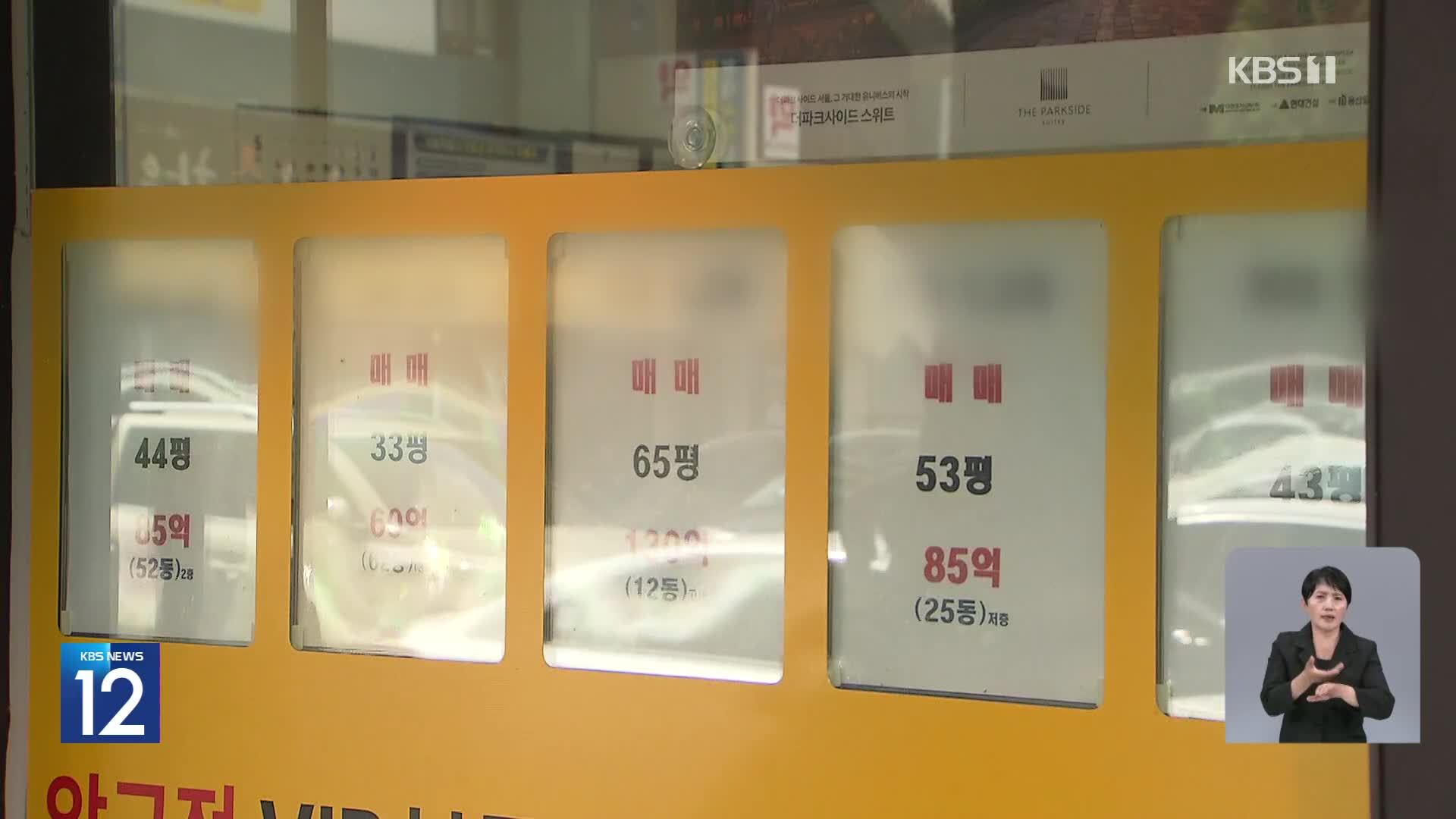 [공약검증] 서울 재건축 신고가 속출…숫자 사라진 부동산 공약