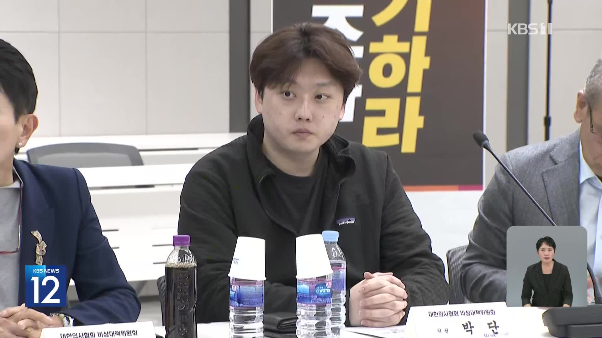 전공의 대표 “모든 직 내려놓겠다”…의대생·전공의 복귀 요구