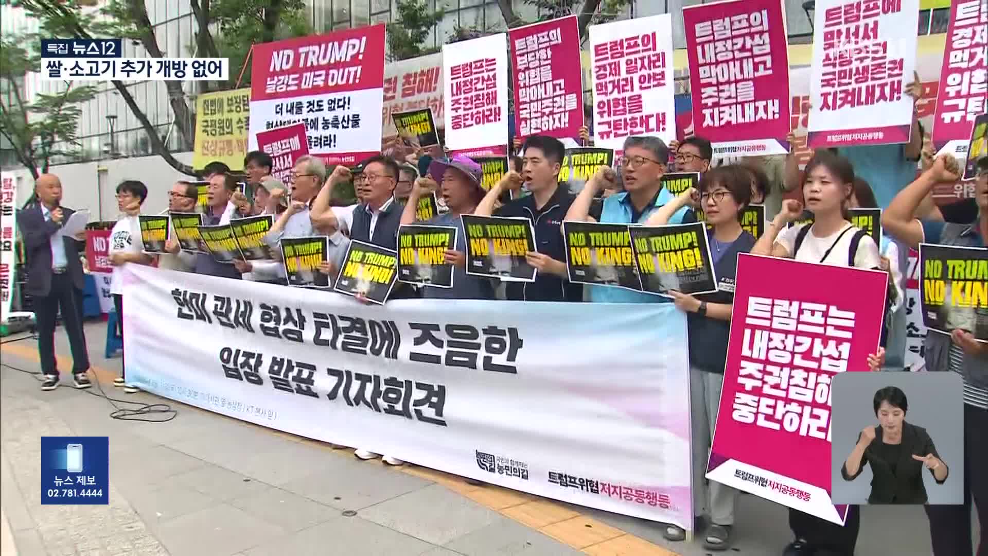 농민 단체 “쌀·쇠고기 추가 개방 없어 다행…끝까지 지켜봐야”