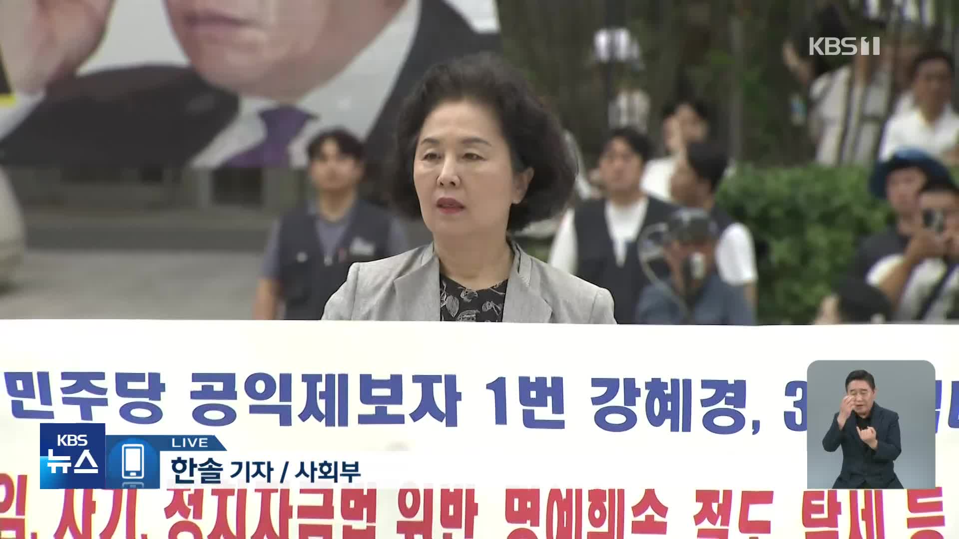‘공천개입 의혹’ 김영선 전 의원 출석…‘이종섭 도피 의혹’ 박성재 압수수색