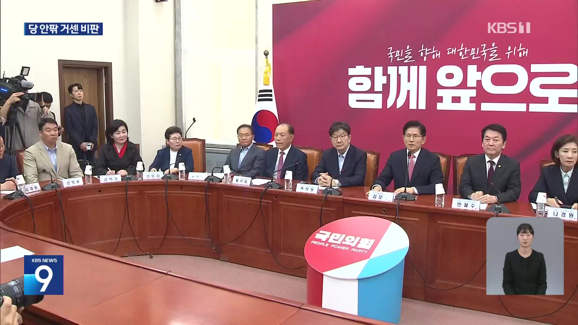 국민의힘, 내부 비판에 ‘통합’ 강조…민주당 “후보 강탈 쿠데타 실패”