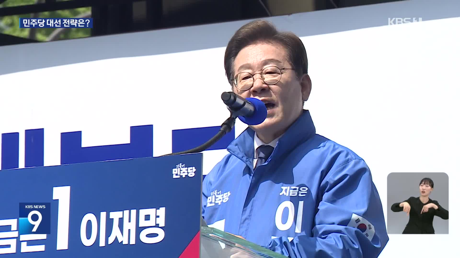 이 시각 민주당·국민의힘 선거 캠프
