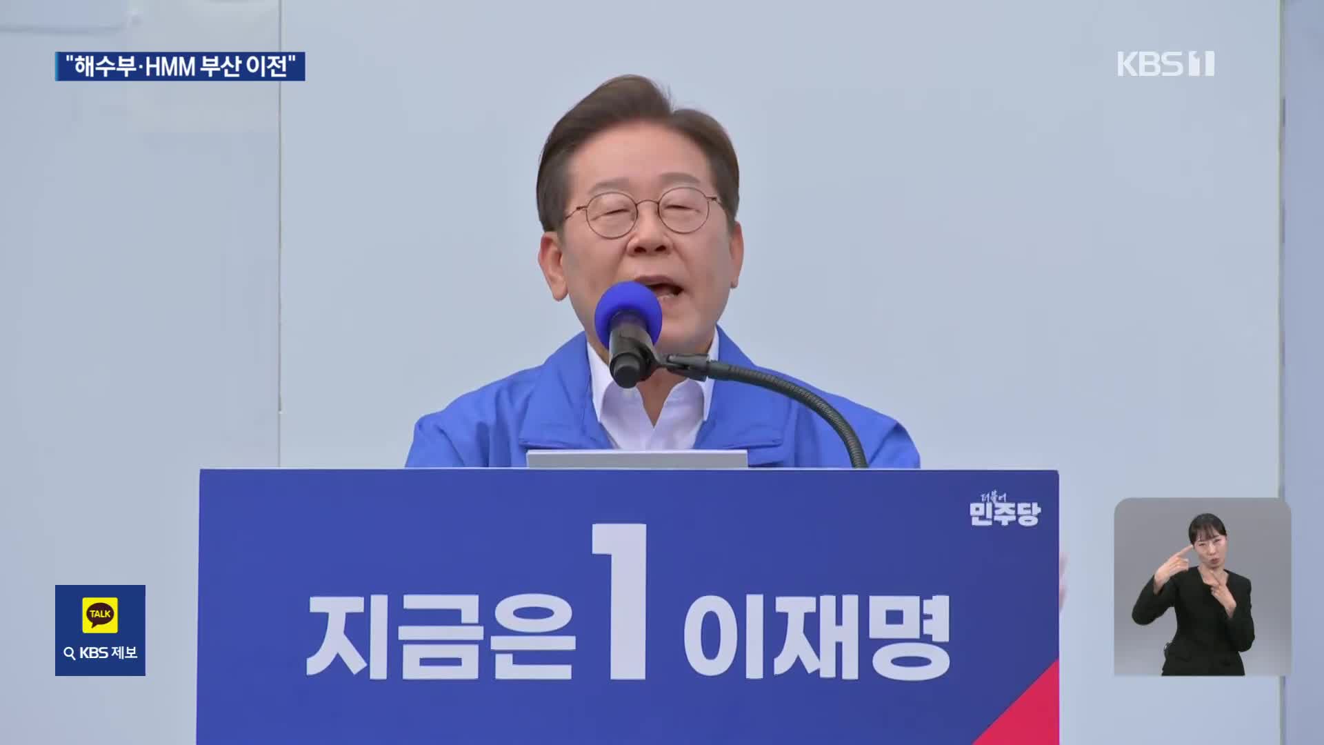 이재명, PK서 보수 표심 공략…“박빙 승부, 반드시 승리해야”