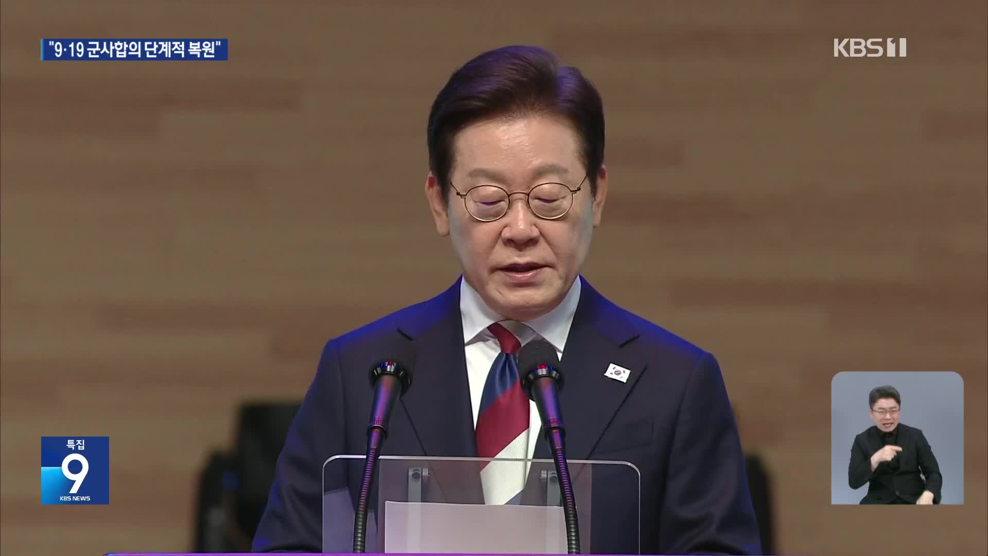 “9·19 군사합의 단계적 복원…북측 화답 기대”