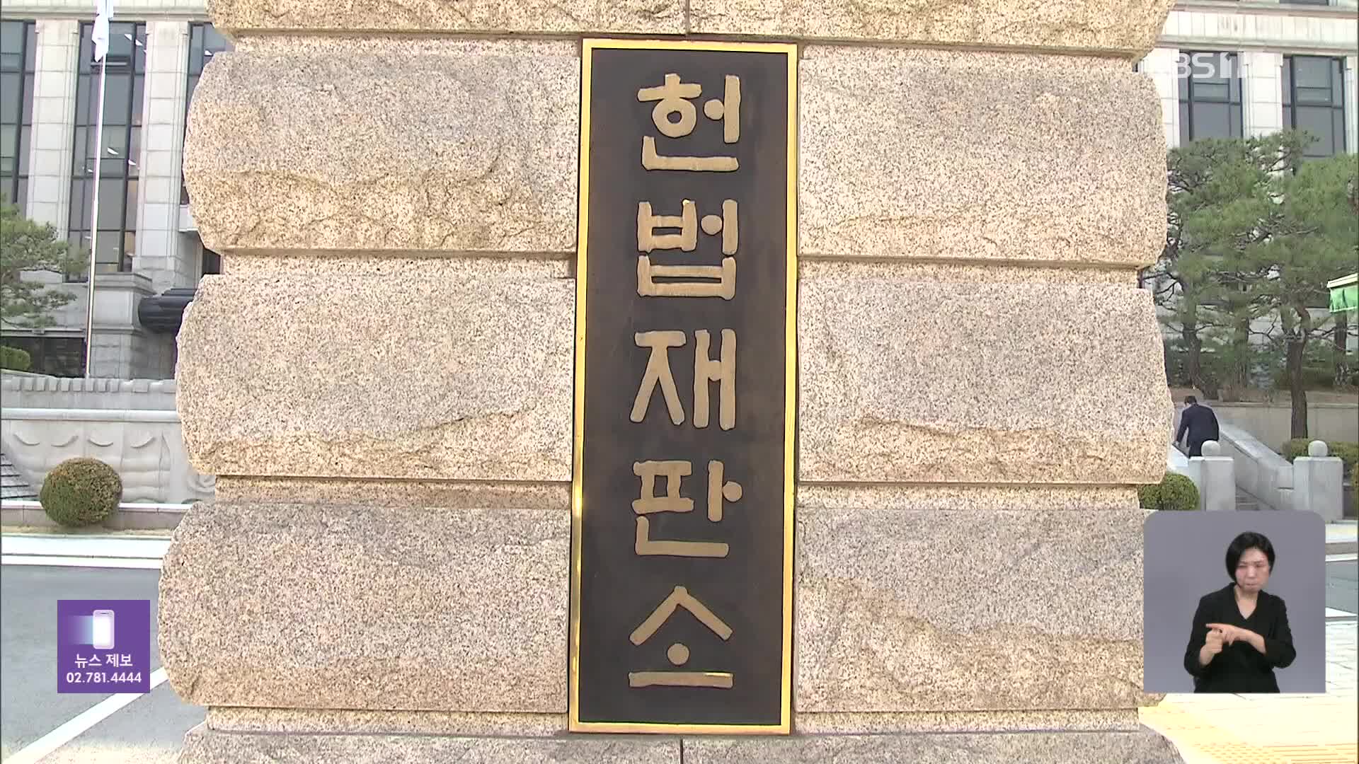 헌재 “내란죄 철회 권유한 적 없어”…“국회 재의결? 재판부가 판단”