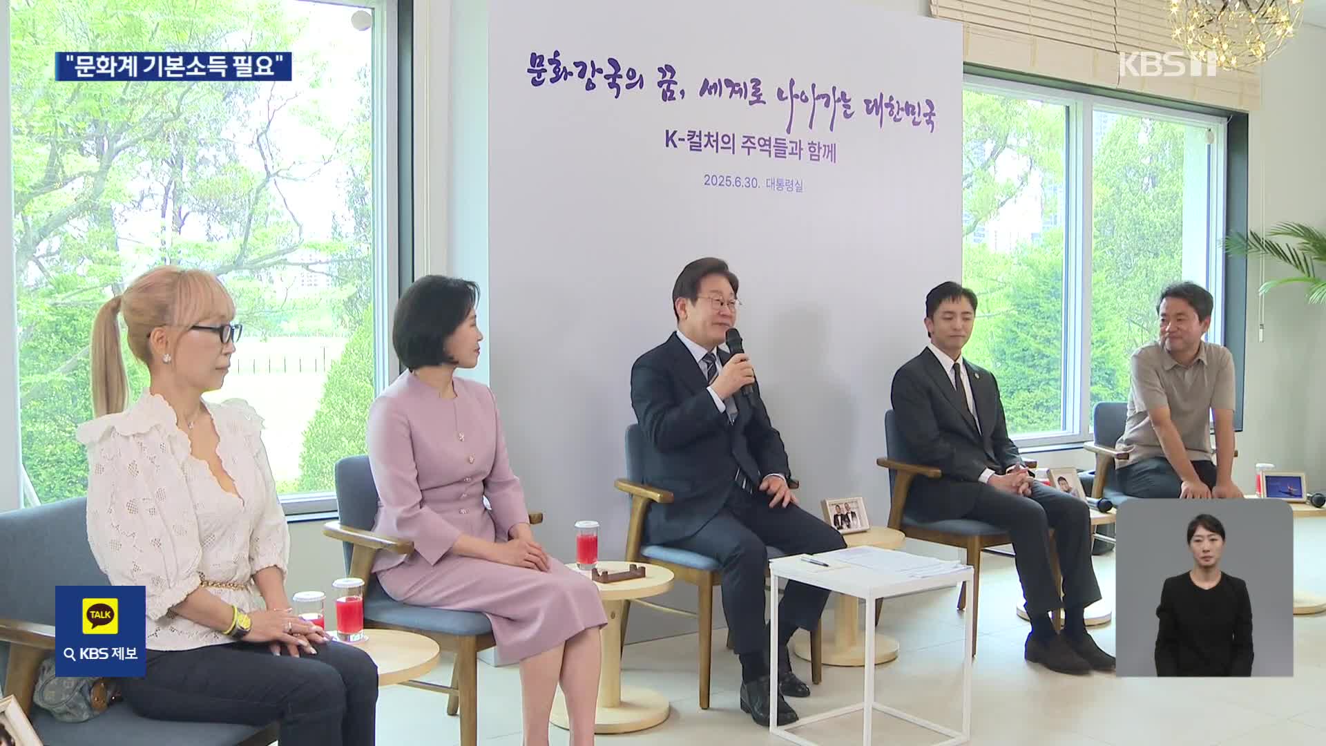 ‘K컬처 주역’ 초청 간담회…“문화예술인 기본소득 도입 필요”