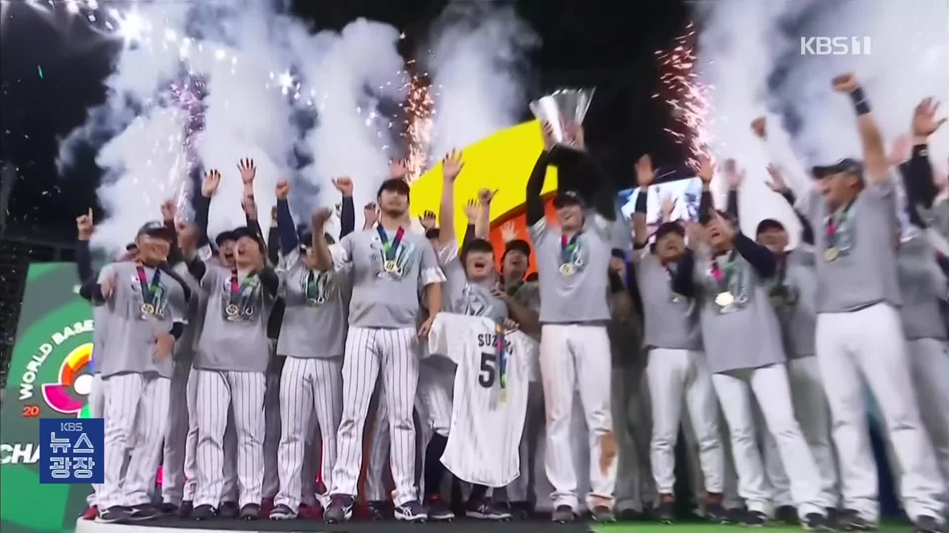 [주요장면] 일본, 미국 꺾고 WBC 세 번째 우승…MVP 오타니