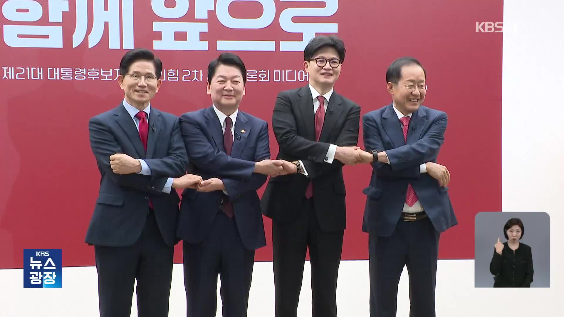 오늘 결선 진출 2명 확정…‘한덕수 단일화’는 언제?