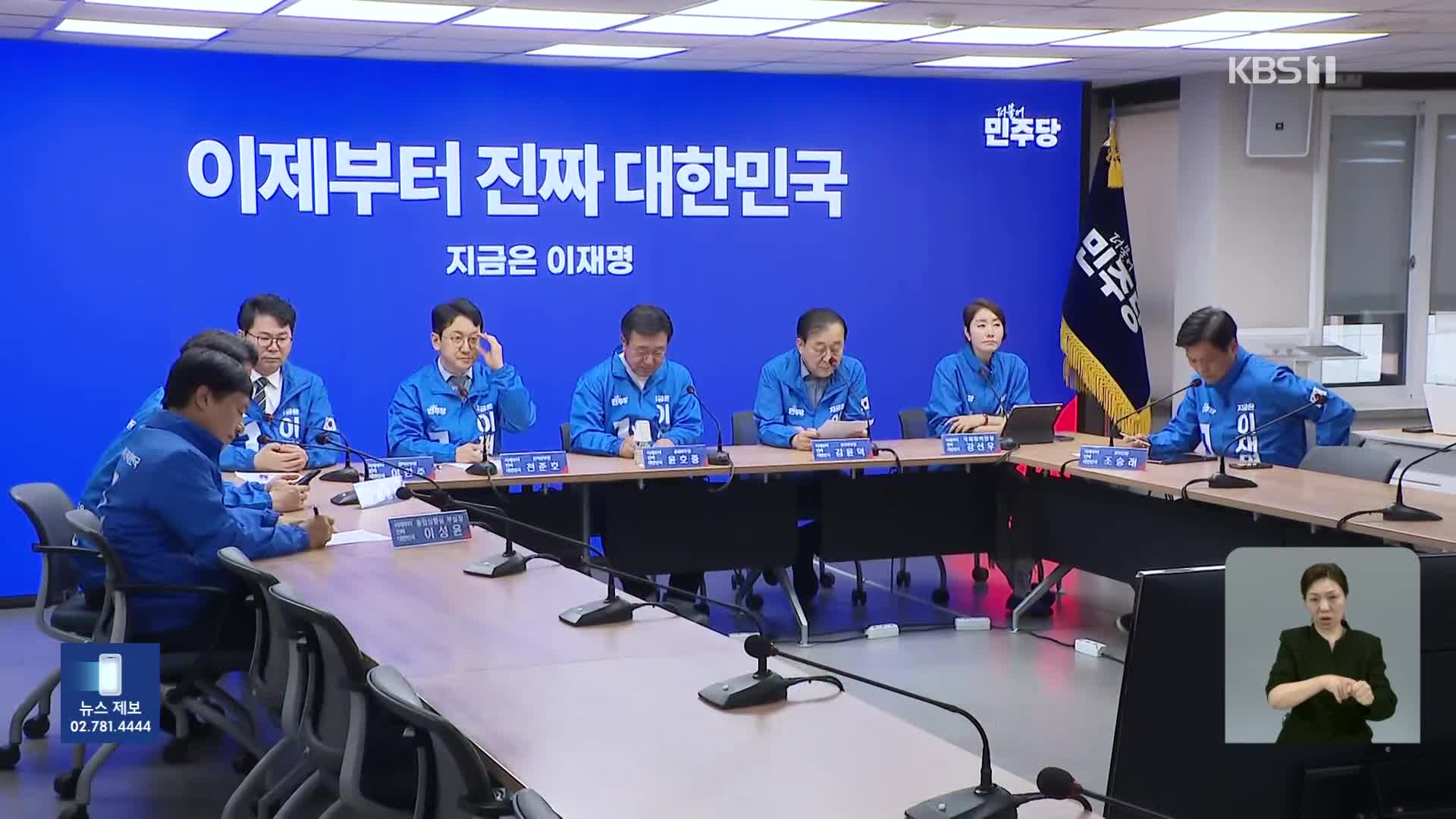 민주당 ​“거북섬 공세 내로남불, 김문수 때 시작”…김용태 등 고발