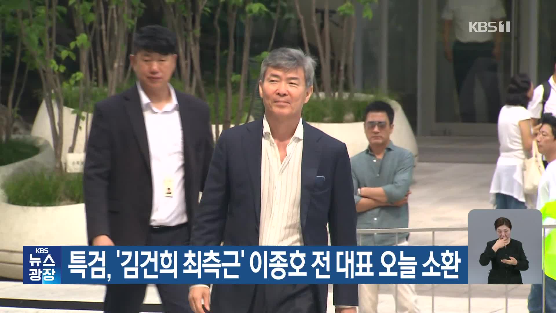 특검, ‘김건희 최측근’ 이종호 전 대표 오늘 소환